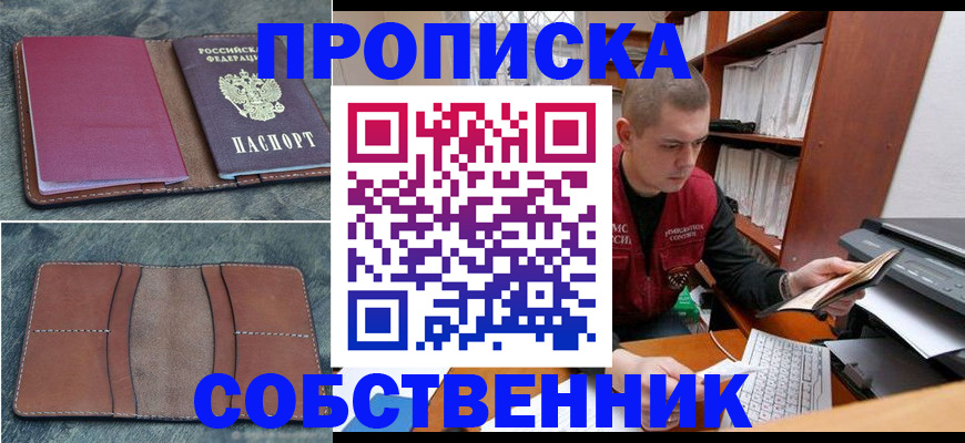 прописка паспорт в Сургуте