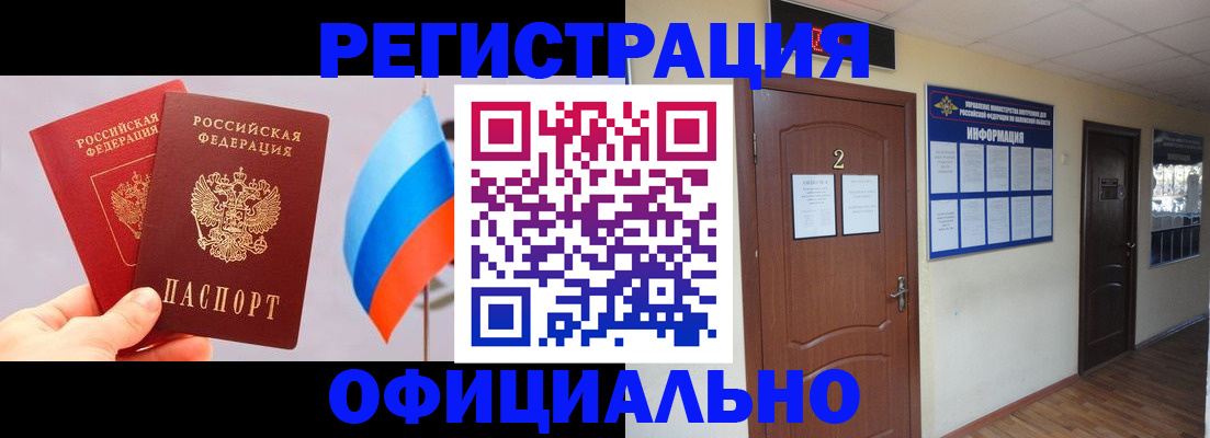 прописка в Сургуте