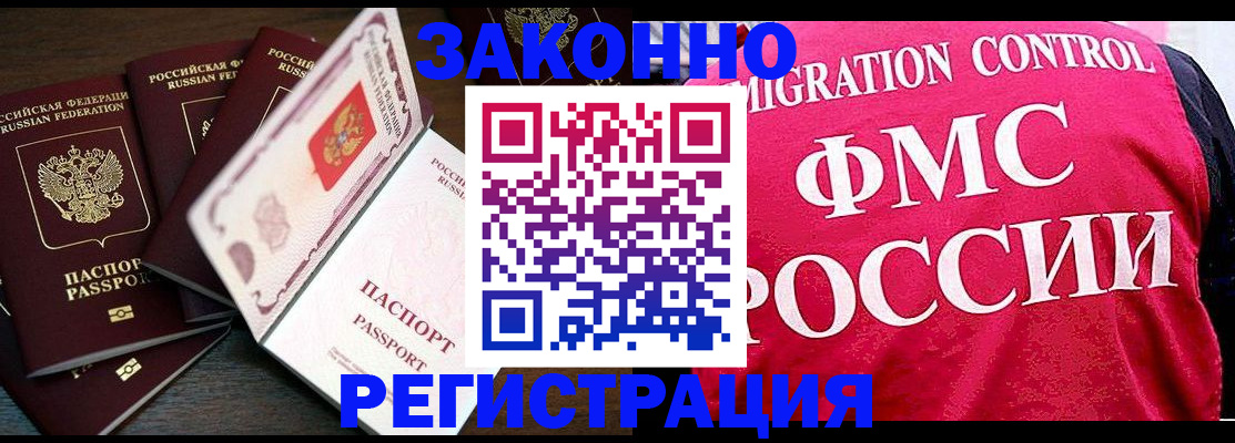 временная регистрация купить в Сургуте